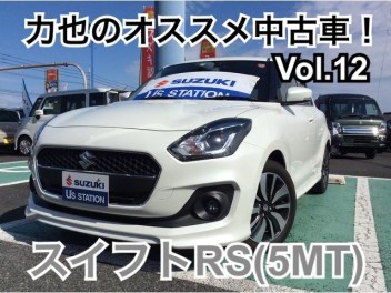 力也のオススメ中古車ブログ！Vol.12